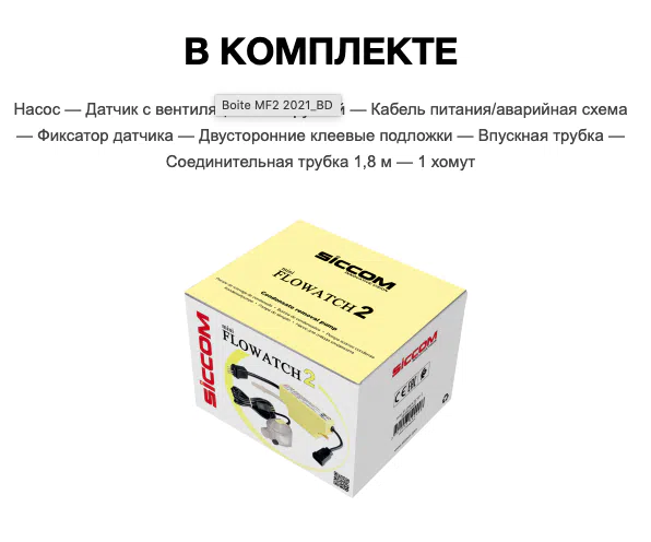 Помпа дренажная Siccom mini FLOWATCH 2 (15л/ч)